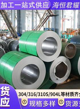316316L不锈钢卷304不锈钢卷开平分条切割201不锈钢卷现货