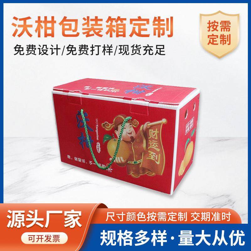 PE防潮防摔沃柑砂糖桔橙子保鲜运输箱中空板钙塑箱水果蔬菜周转箱,包装,塑料周转箱,淘宝优惠券,粉丝福利购,淘宝优惠卷