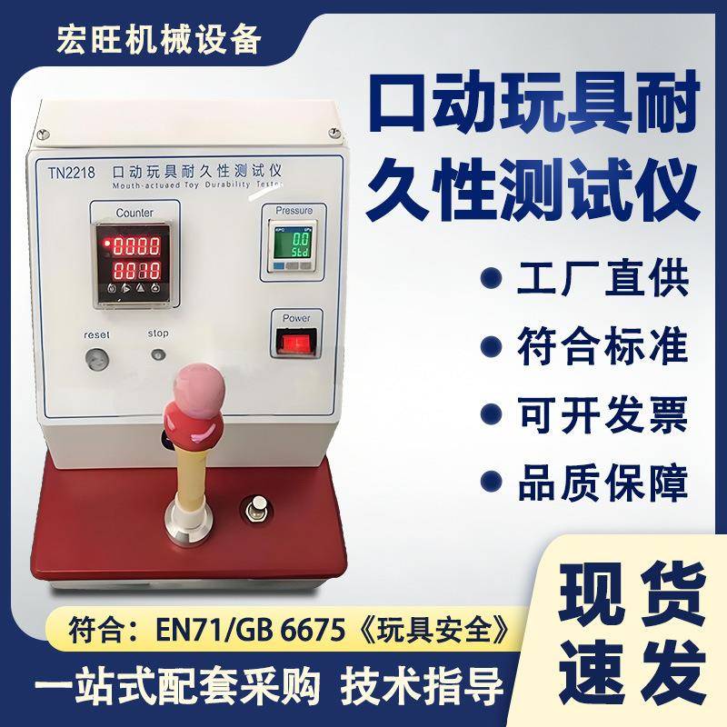口动玩具耐久性测试仪儿童吹吸类玩具咬力耐咬疲劳安全性能检测仪