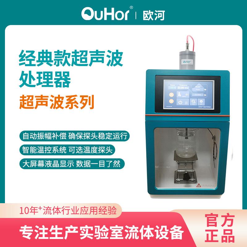 厂家出售化妆品机器设备均质机乳化锅罐实验室小型超声波细胞