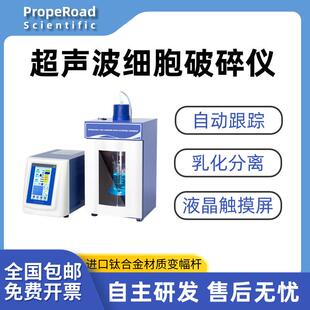 细胞破碎仪破碎机实验室材料粉碎机分散超声乳化器多规格跨境