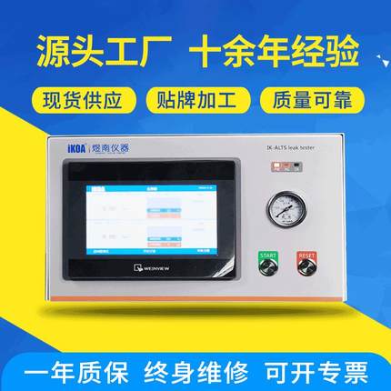 上海气密性检测仪IP68防水试验仪器密封性测试仪电子检测仪