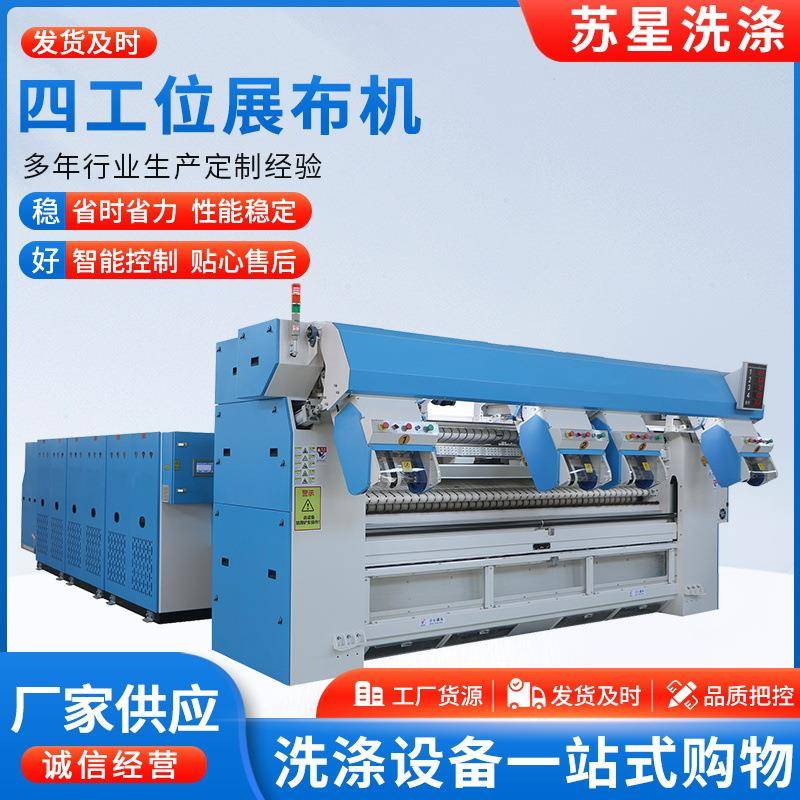 厂家供应四工位展布机酒店床单被套自动送布四工位展布机