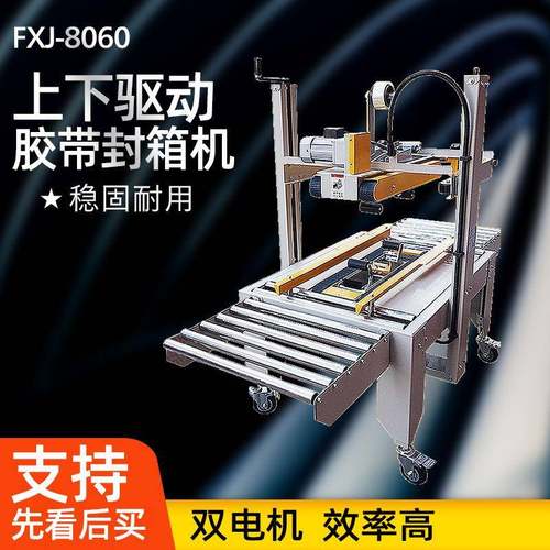 统昌FXJ-8060自动封箱机全自动纸箱包装机胶带打包机商用陶瓷专用