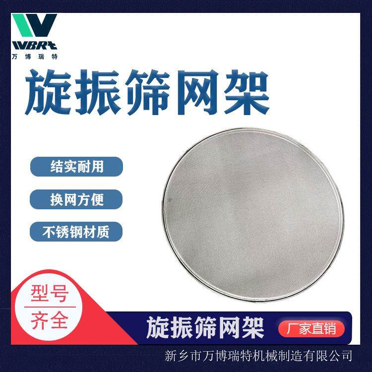 加厚耐磨旋振筛网架304不锈钢筛网架化工振动筛网圆形振动网架,机械设备,筛选机,淘宝优惠券,粉丝福利购,淘宝优惠卷
