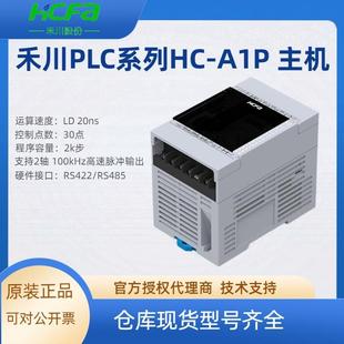 HCFA禾川PLC可编程控制器A1P-16X14YT-A控制30点CPU主机PLC控制器