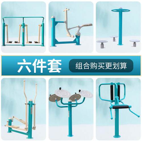室外健身器材小区公园老年运动路径组合体育漫步机户外健身器材