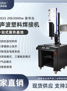 宁波高端超声波焊接机数字型追频超声波塑料焊接机20k3000w工厂pp