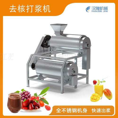 厂价售工业不锈钢快速水果去核打浆机枸杞芒果红枣葡萄双道打浆机