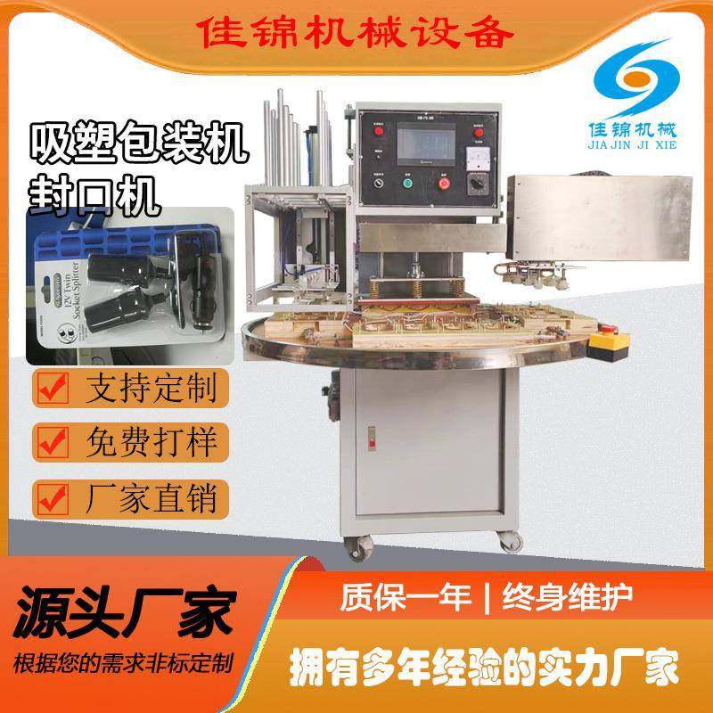 全自动吸塑包装机封口机PVC泡壳纸卡热合机PET热压机厂家直销,五金/工具,其他机械五金,淘宝优惠券,粉丝福利购,淘宝优惠卷