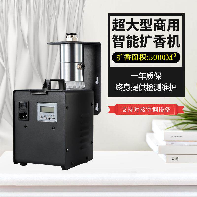 商用大型扩香机香氛机酒店大堂香薰扩散器酒吧加香机香薰机