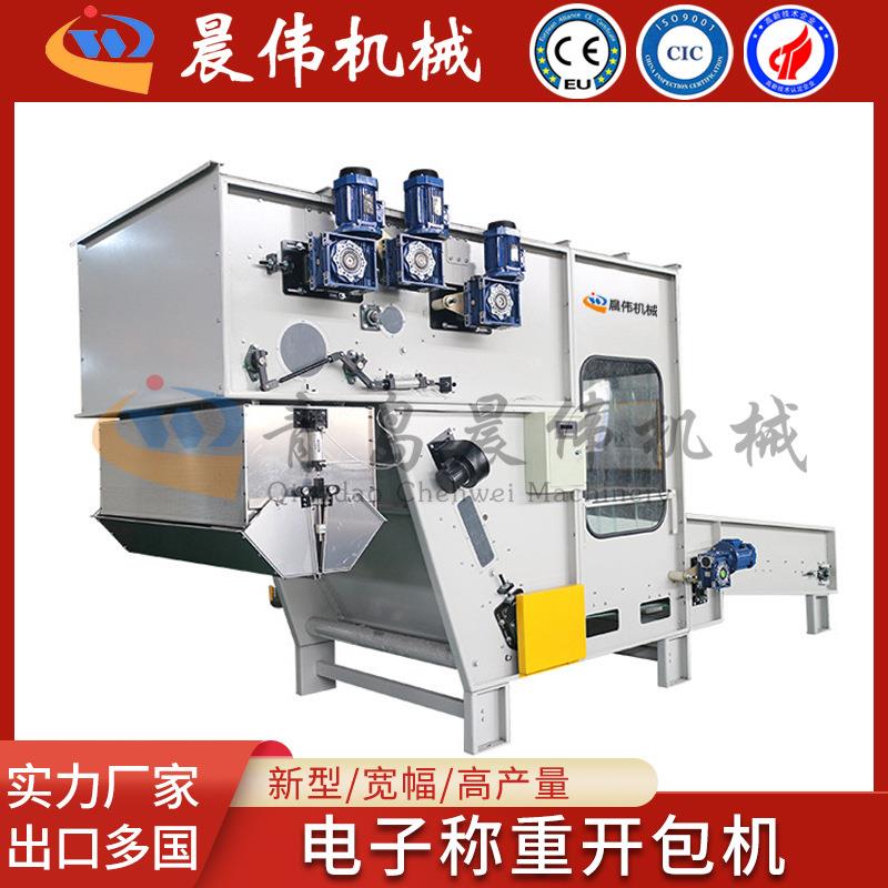电子称重开包机无纺布开包机大棚毡开包机喷胶棉无胶棉机械开包机