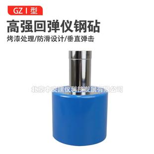 GZI高强回弹仪450校准钢砧550高强率定钢砧20kg