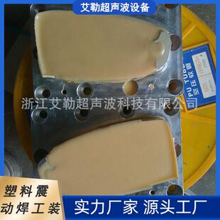 汽车车灯塑料震动焊工装震动摩擦焊模具对外加工