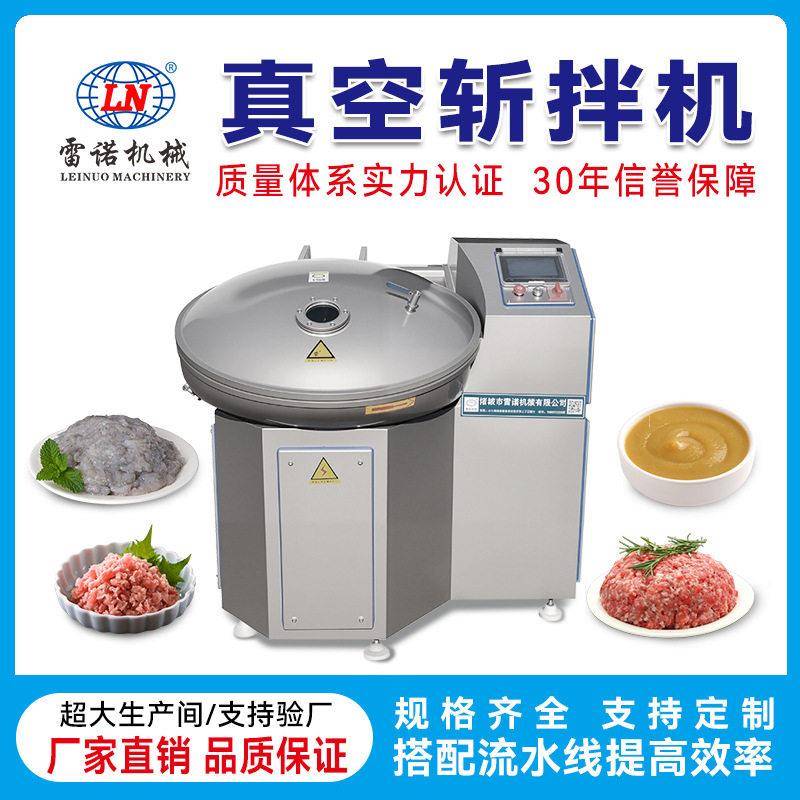 40真空斩拌机变频调速控制乳化效果好，用于鱼丸肉丸馅料加工设备