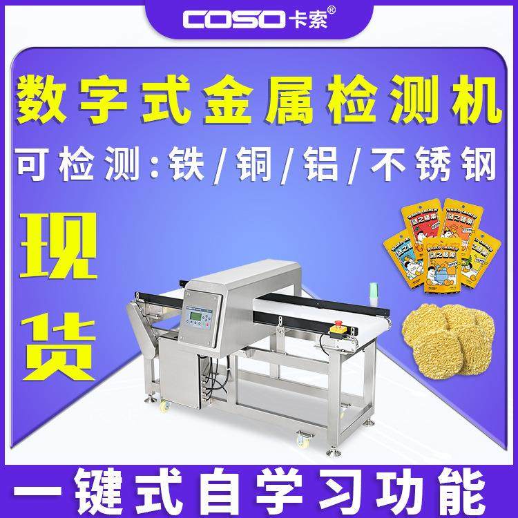 数字式金属检测机金属检测仪隧道式金属检测器金检机厂家直销,工业油品/胶粘/化学/实验室用品,其他实验室设备,淘宝优惠券,粉丝福利购,淘宝优惠卷