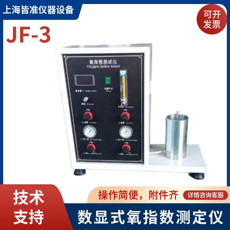 JF塑料橡胶纤维纺织品氧指数测定仪数显氧指数测定仪氧含量检测