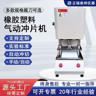 橡胶冲片机气动实验室拉力试验制样塑料线缆哑铃裁刀电动制样机