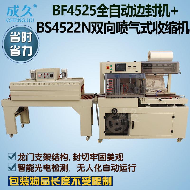 BF-4525全自动边封机龙门式全自动铝型材水管相框套袋封切包装机