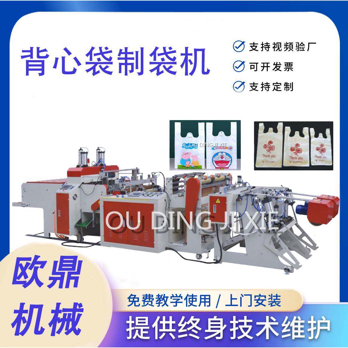 可降解背心袋制袋机全生物玉米淀粉降解塑料袋机械PO马甲袋机器