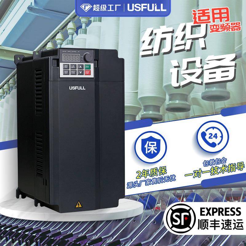 纺织机械电机调速变频器矢量变频调速控制水泵风机三相380