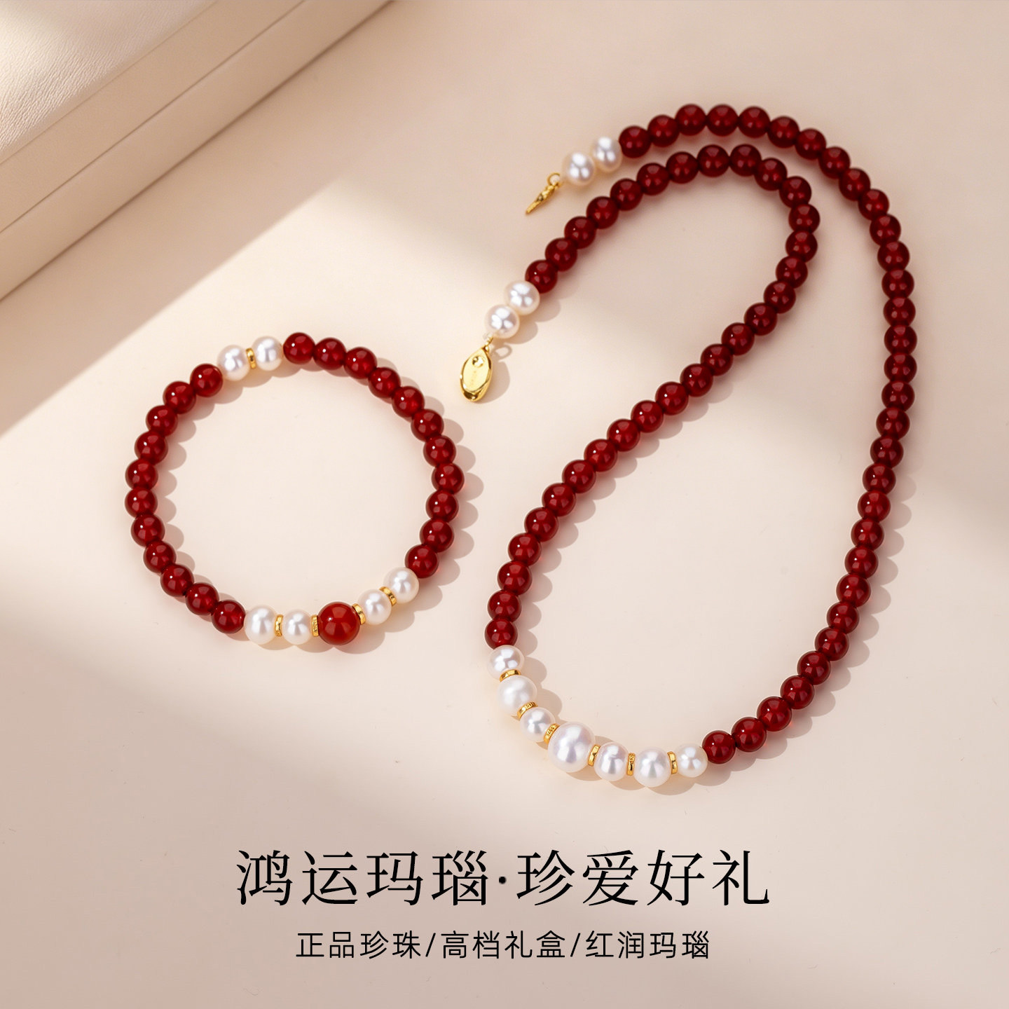 红玛瑙淡水珍珠银项链手链女2026新款颈链妈妈礼物母亲节首饰套装