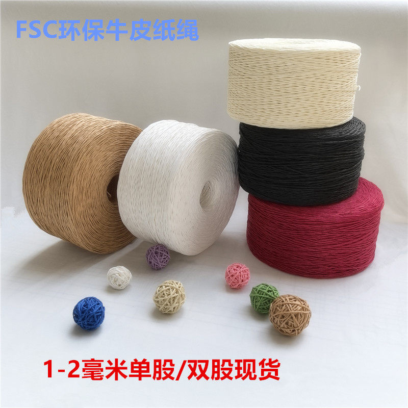 FSC环保纸绳高品质DIY手工纸线