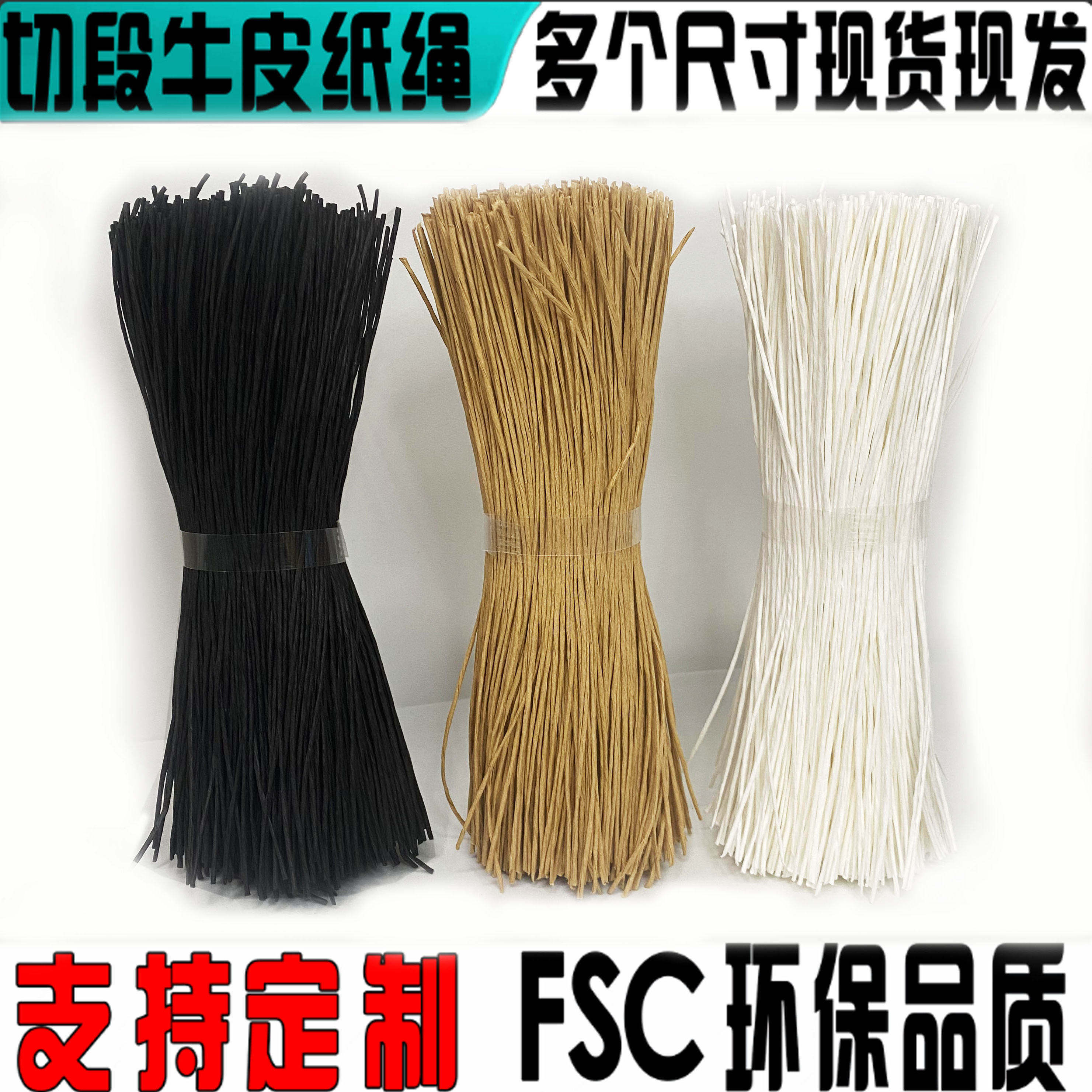 切段纸绳环保吊牌绳中药礼品月饼茶叶捆扎点心包装手工吸水通条