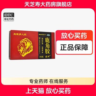 太极男人胶鹿角胶120g温补肝肾 益精养血