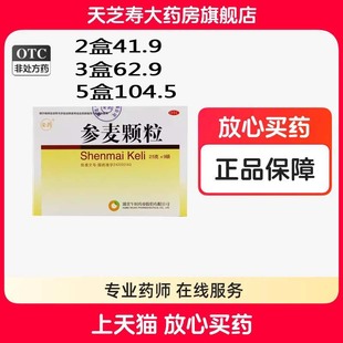 安药 参麦颗粒 25g*9袋/盒用于津少口渴 腰膝酸软 食欲不振 xg