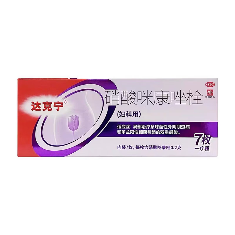达克宁 达克宁 硝酸咪康唑栓 0.2g*7枚/盒
