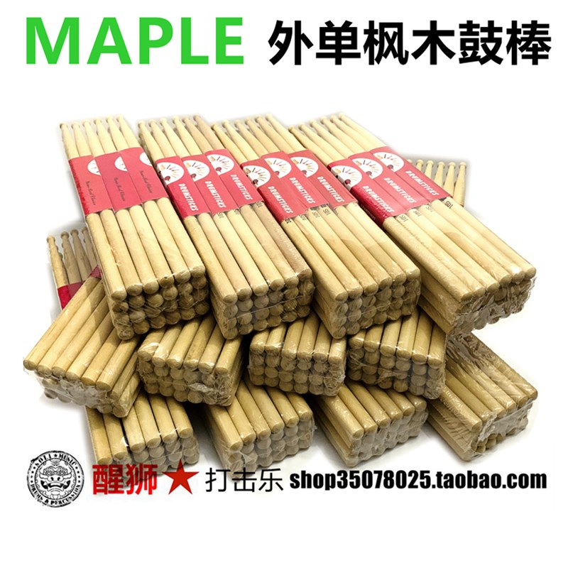 醒狮打击乐 出口外单枫木鼓棒 5A 5B SD1