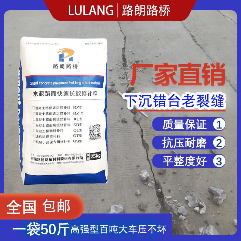 水泥路面地面深度裂缝修补材料混凝土地面断板快速修补料