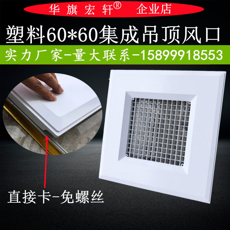 中央空调排风出风口百叶窗塑料595/600集成吊顶铝扣板矿棉板专用