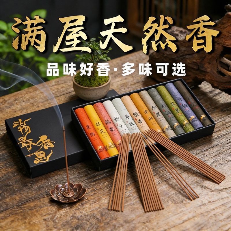 天然檀香薰沉香艾草鹅梨