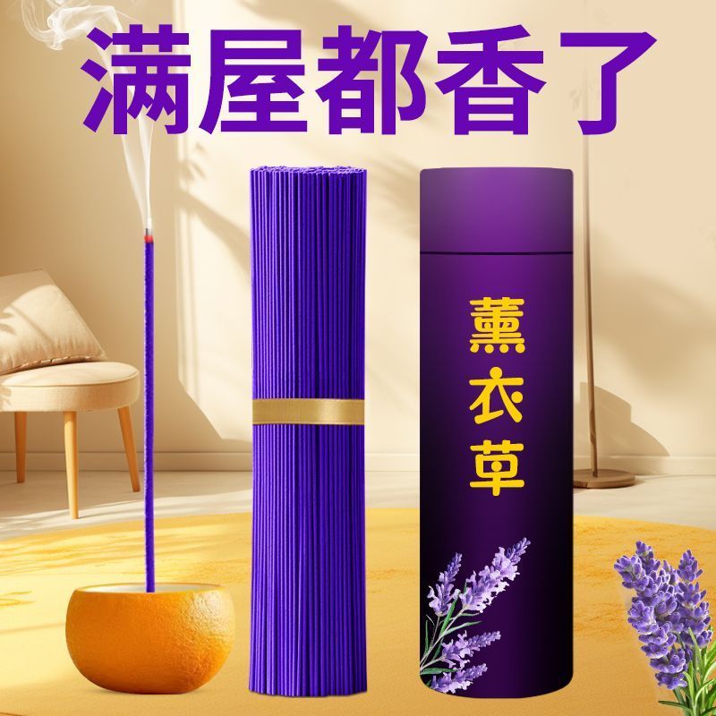 薰衣草线香茉莉花香家用