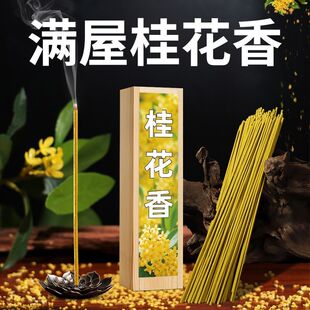 天然桂花香薰衣草香薰线香家用艾草驱蚊香室内强效驱蚊卫生间除臭