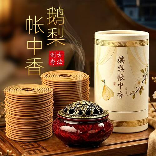 古法鹅梨帐中香盘香室内