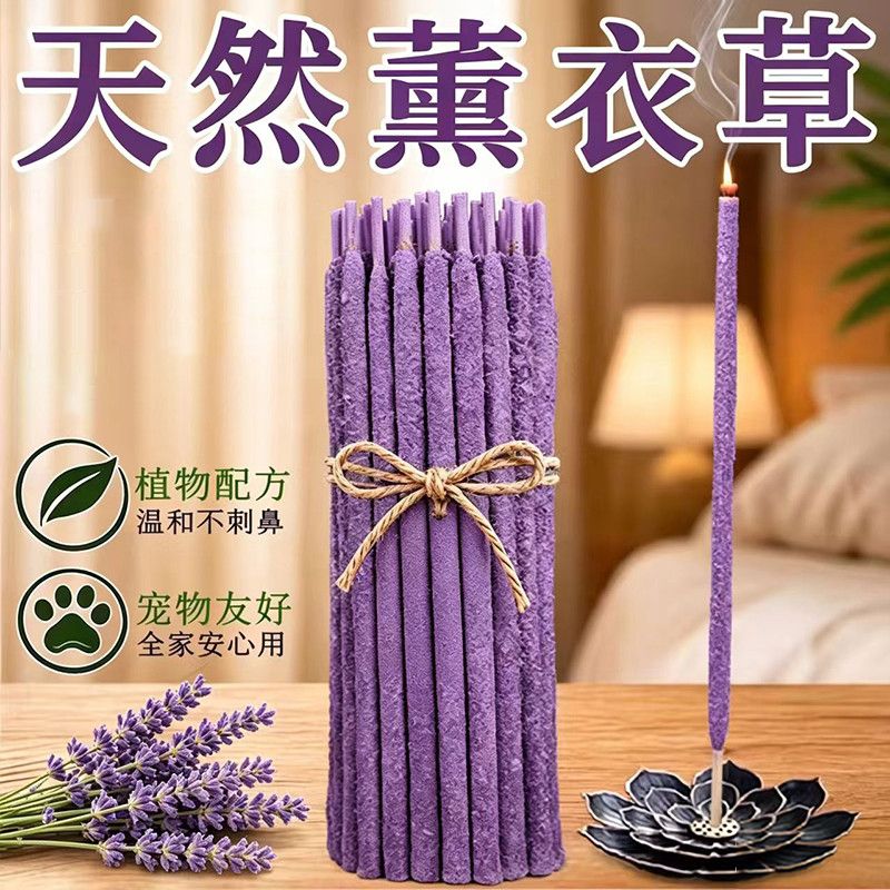 天然薰衣草草香熏纯手工