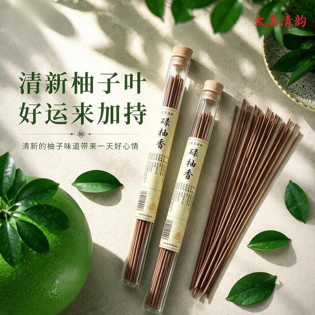 太真清韵天然碌柚叶线香