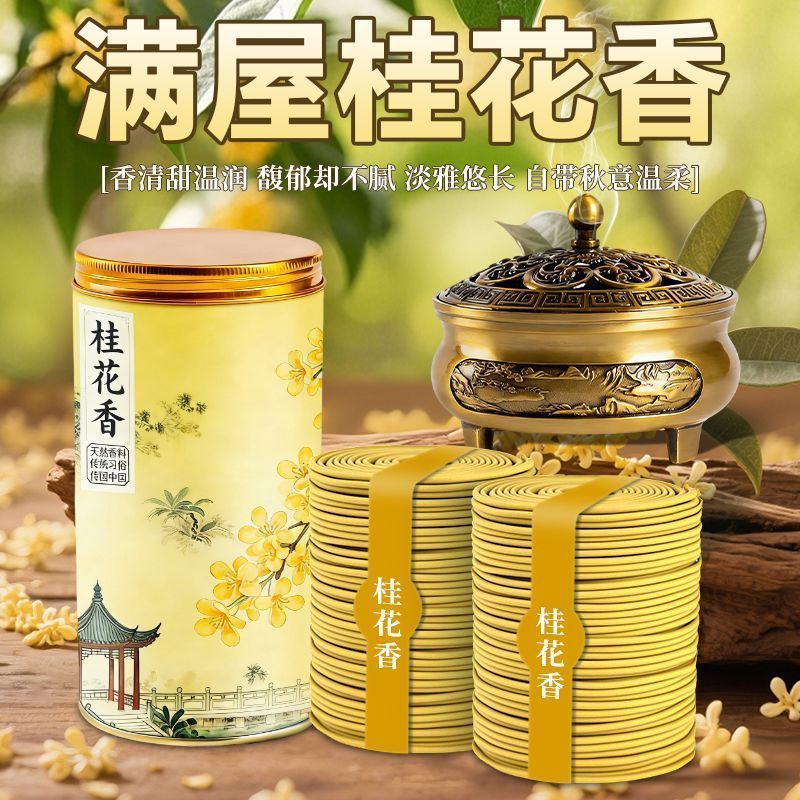 盘香桂花香薰檀香家用室内持久留