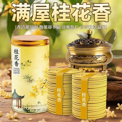 盘香桂花香薰檀香家用室内持久留