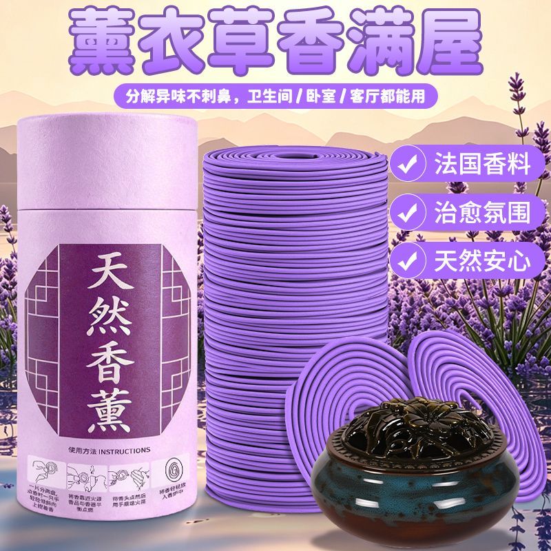 薰衣草香盘香桂花香栀子