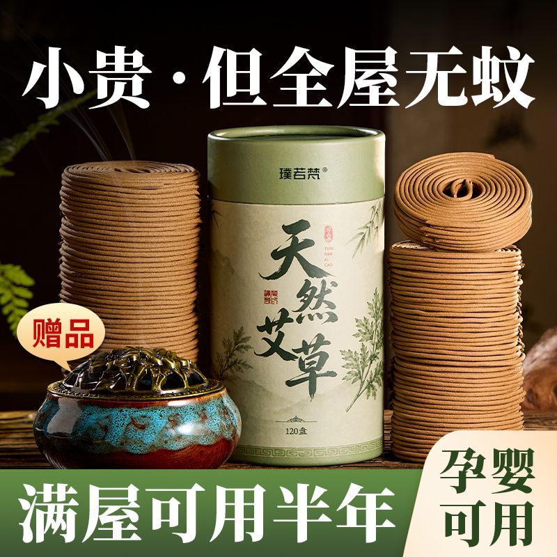 璞若梵艾草盘香老山檀熏
