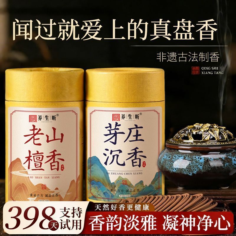 正品檀香家用天然盘香桂