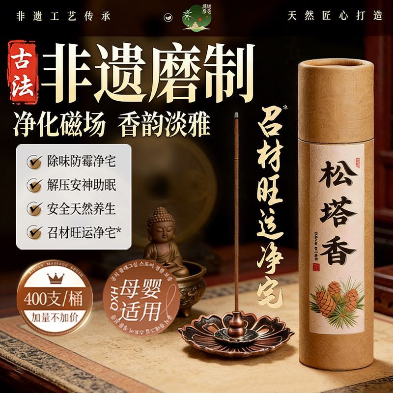松塔香师父推荐房间空气