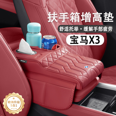 宝马X3扶手箱增高垫xDrive25L豪华30l M手托收纳储物纸巾盒水杯架
