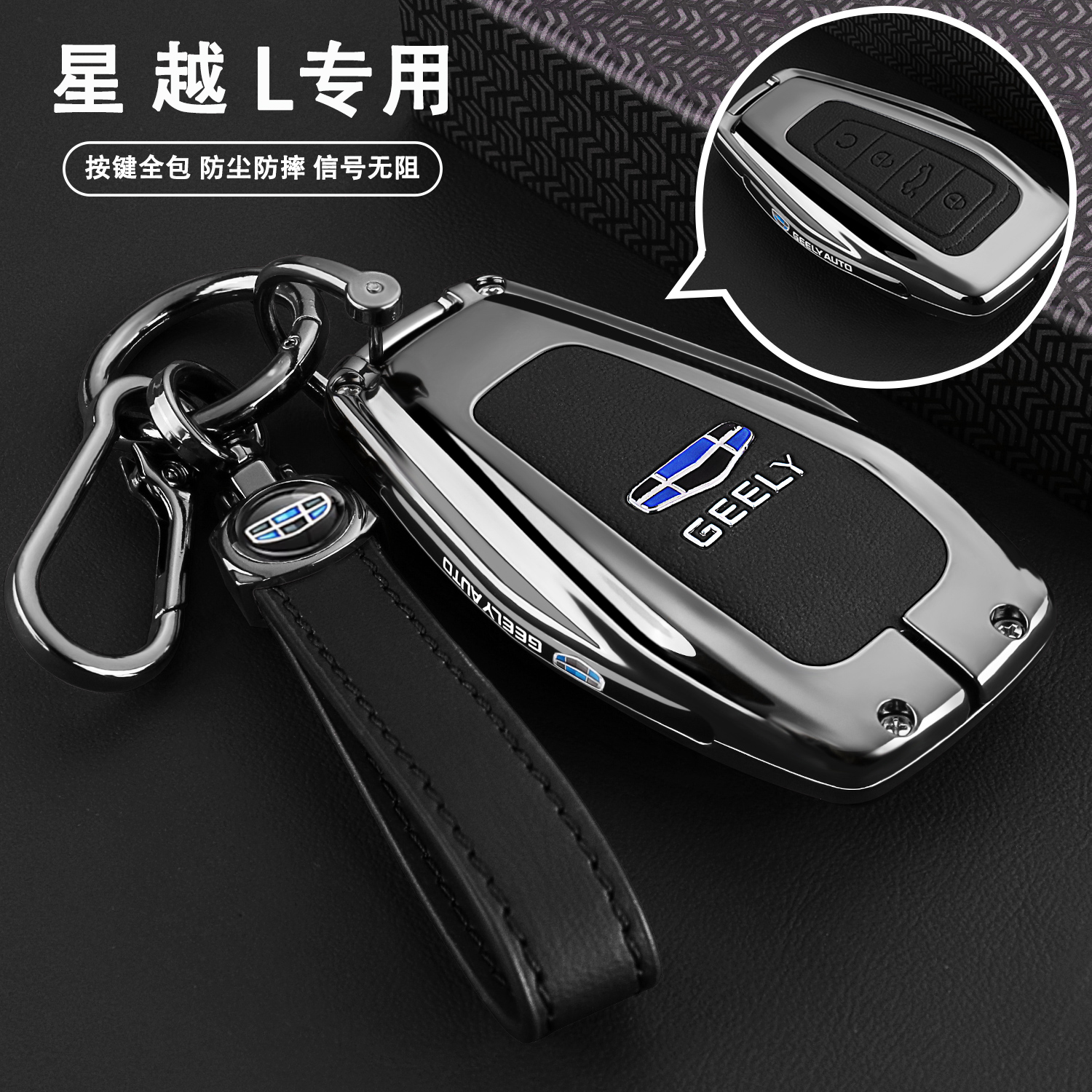 2025款吉利星越L 2.0T长风版专用钥匙套望月揽星男女车壳包扣2024