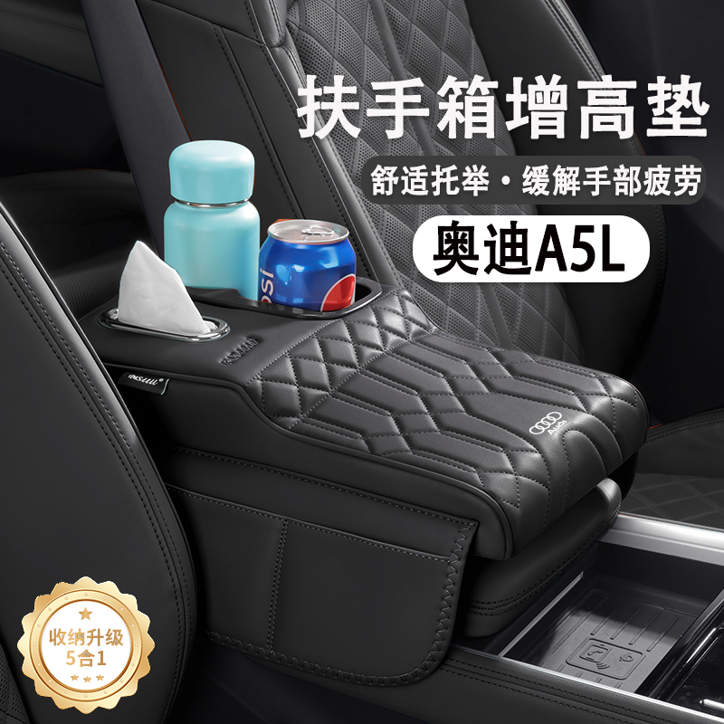 奥迪A6L扶手箱增高垫豪华A6Le-tron臻选手托收纳储物纸巾盒水杯架