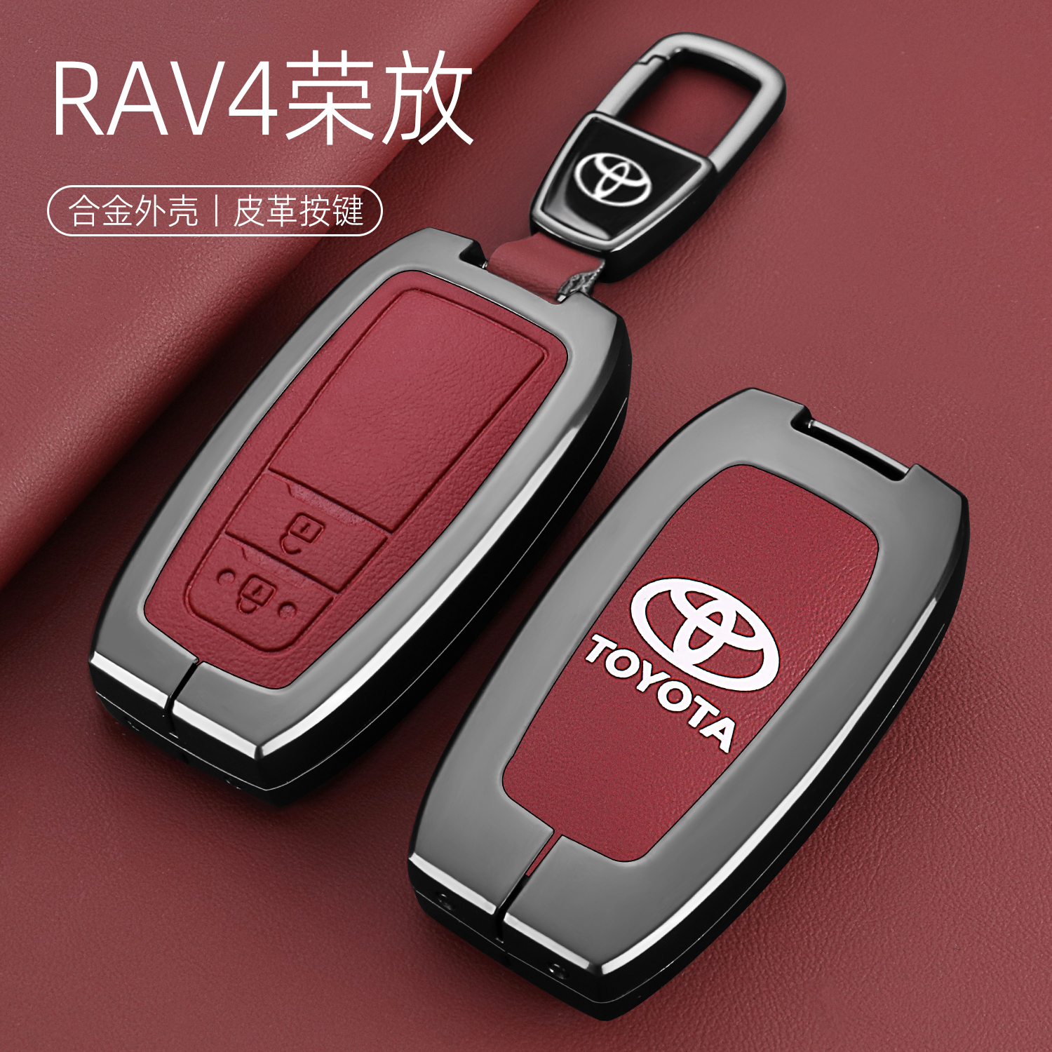2025新丰田荣放rav4钥匙套风尚plus版都市版汽车专用包壳扣24款男